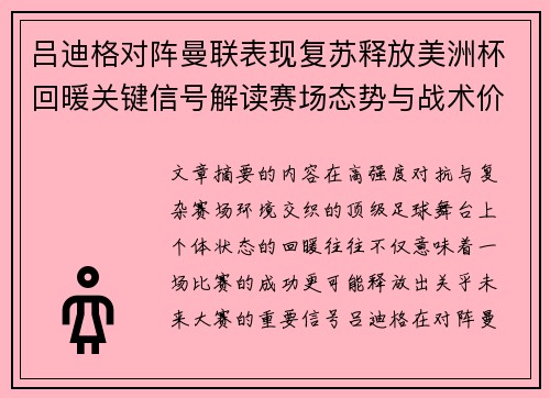 吕迪格对阵曼联表现复苏释放美洲杯回暖关键信号解读赛场态势与战术价值 吕迪格对阵曼联表现复苏释放美洲杯回暖关键信号解读赛场态势与战术价值