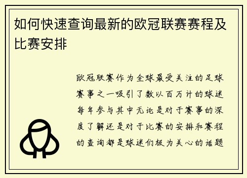 如何快速查询最新的欧冠联赛赛程及比赛安排 如何快速查询最新的欧冠联赛赛程及比赛安排